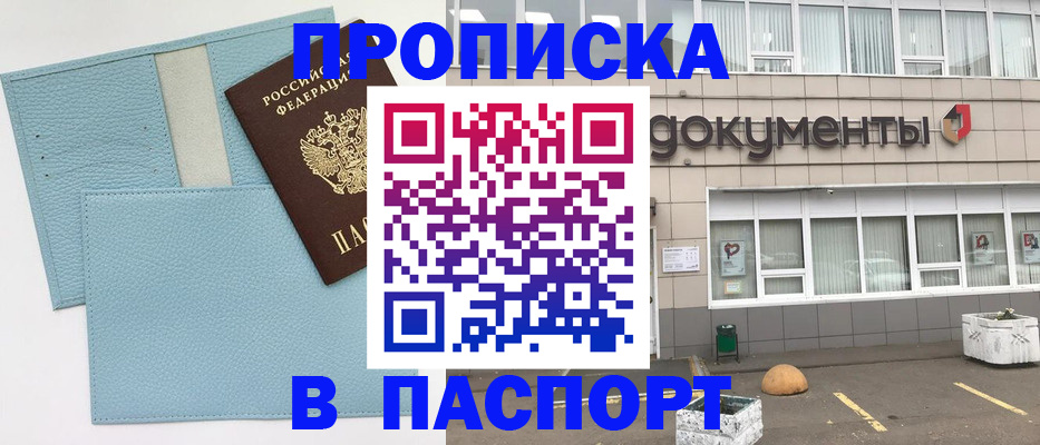 прописка в Славянске-на-Кубани