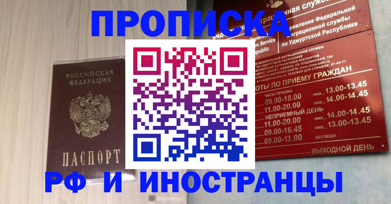 временная регистрация купить в Славянске-на-Кубани